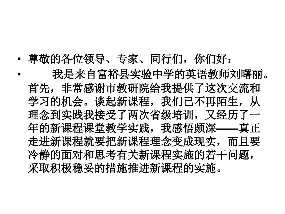 高中英语新旧教材的对比感悟及实施建议.ppt_第2页