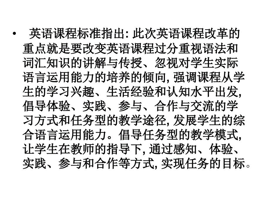 高中英语新旧教材的对比感悟及实施建议.ppt_第3页