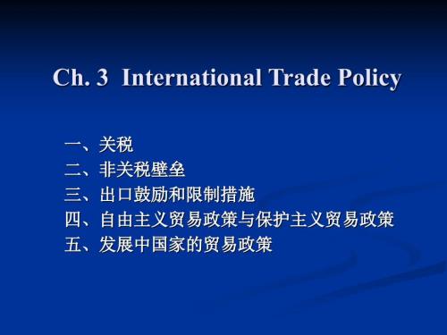钱学峰国际贸易学课件.ppt