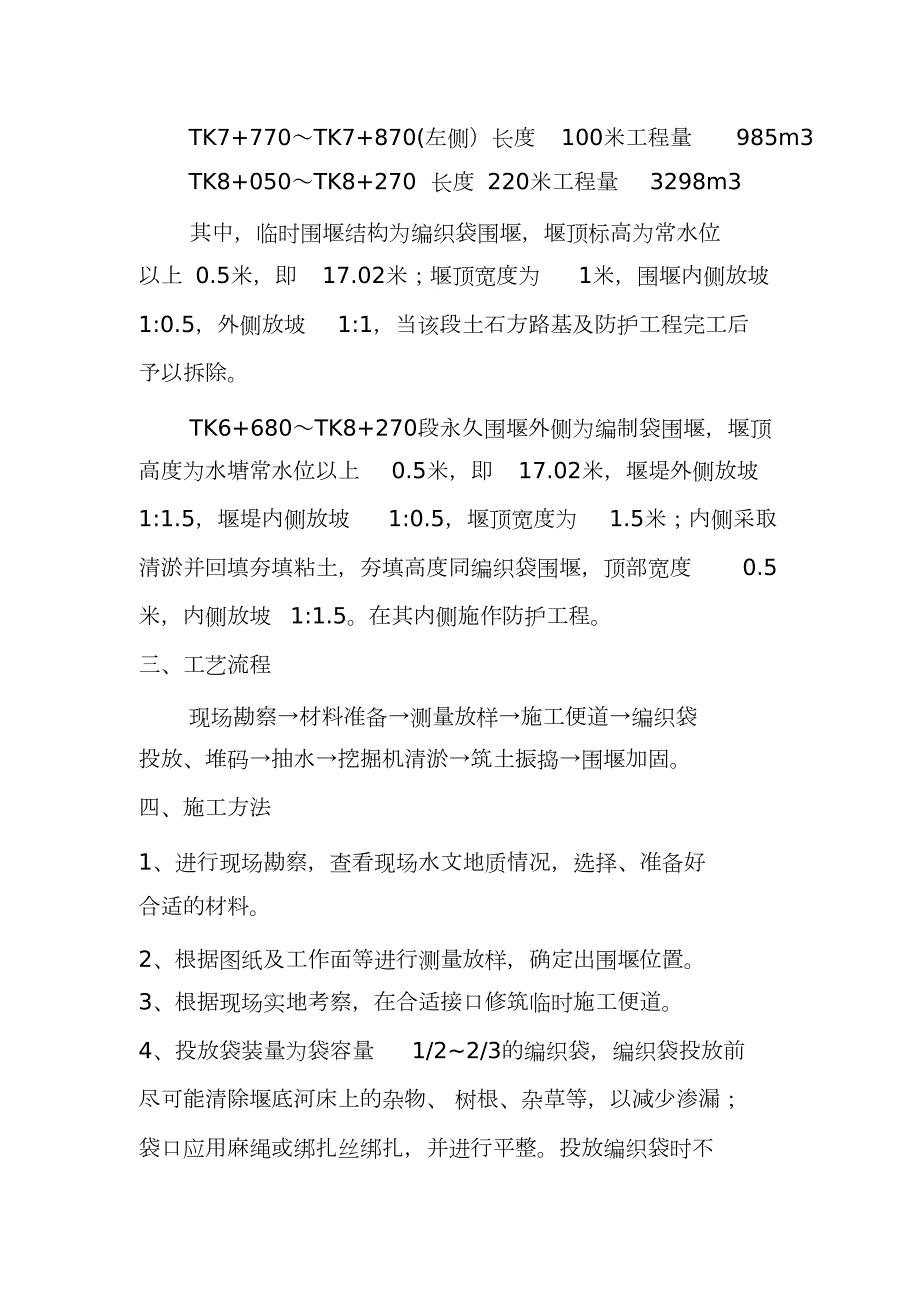 编织袋围堰施工方案完整版.doc_第2页