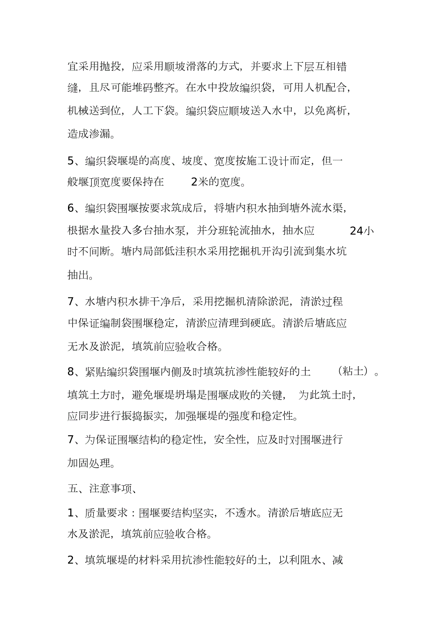编织袋围堰施工方案完整版.doc_第3页