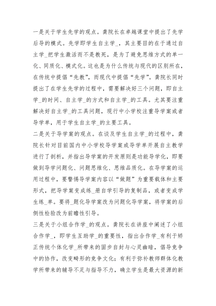 读龚雄飞与学本教学心得体会共12篇.docx_第2页