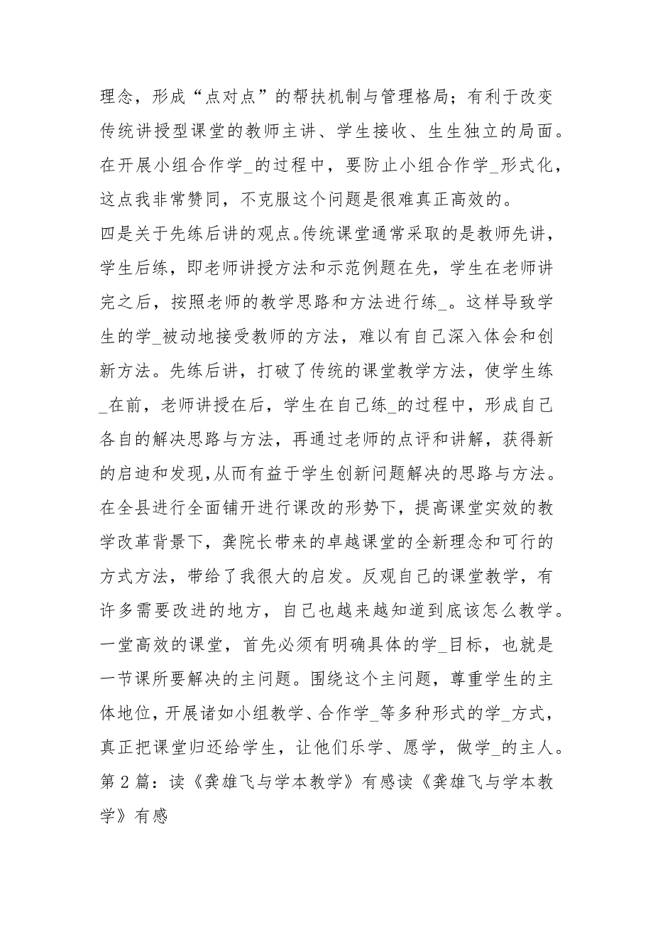 读龚雄飞与学本教学心得体会共12篇.docx_第3页