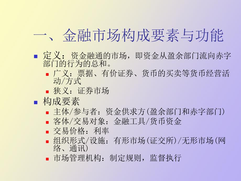 金融市场与金融创新.ppt_第2页