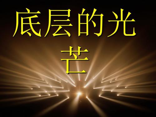 高尔斯华绥品质分析.ppt