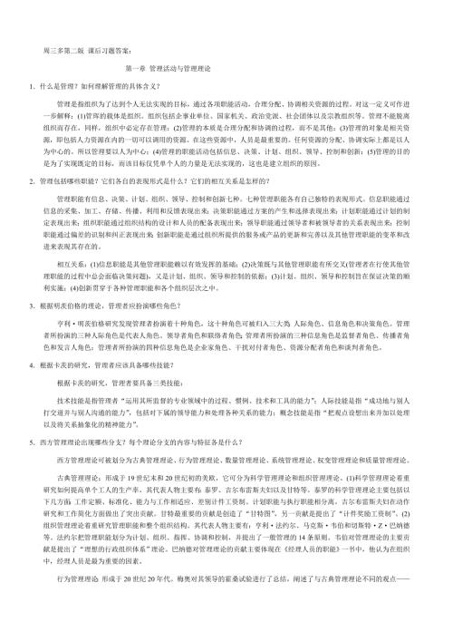 管理学周三多第二版课后习题答案.doc