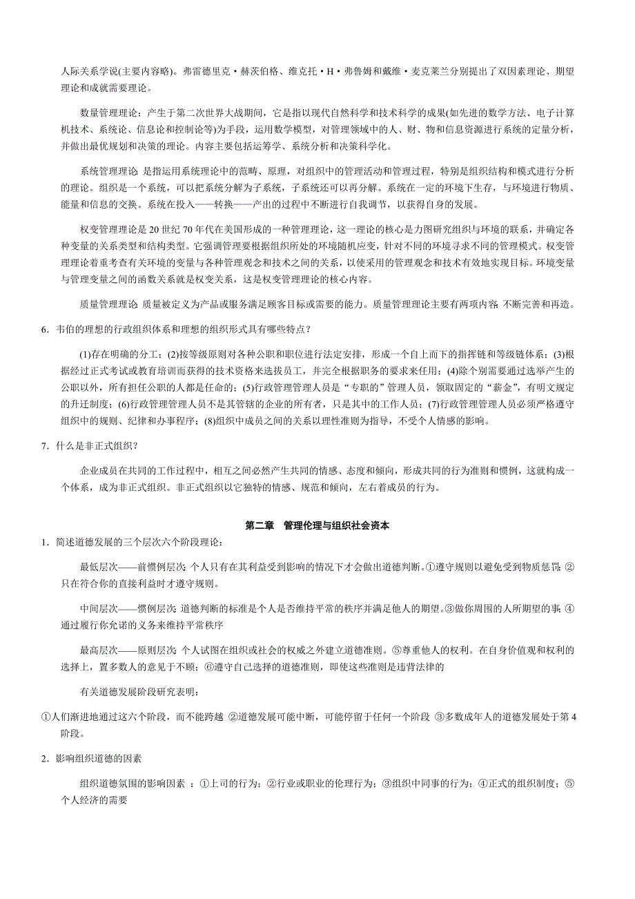 管理学周三多第二版课后习题答案.doc_第2页