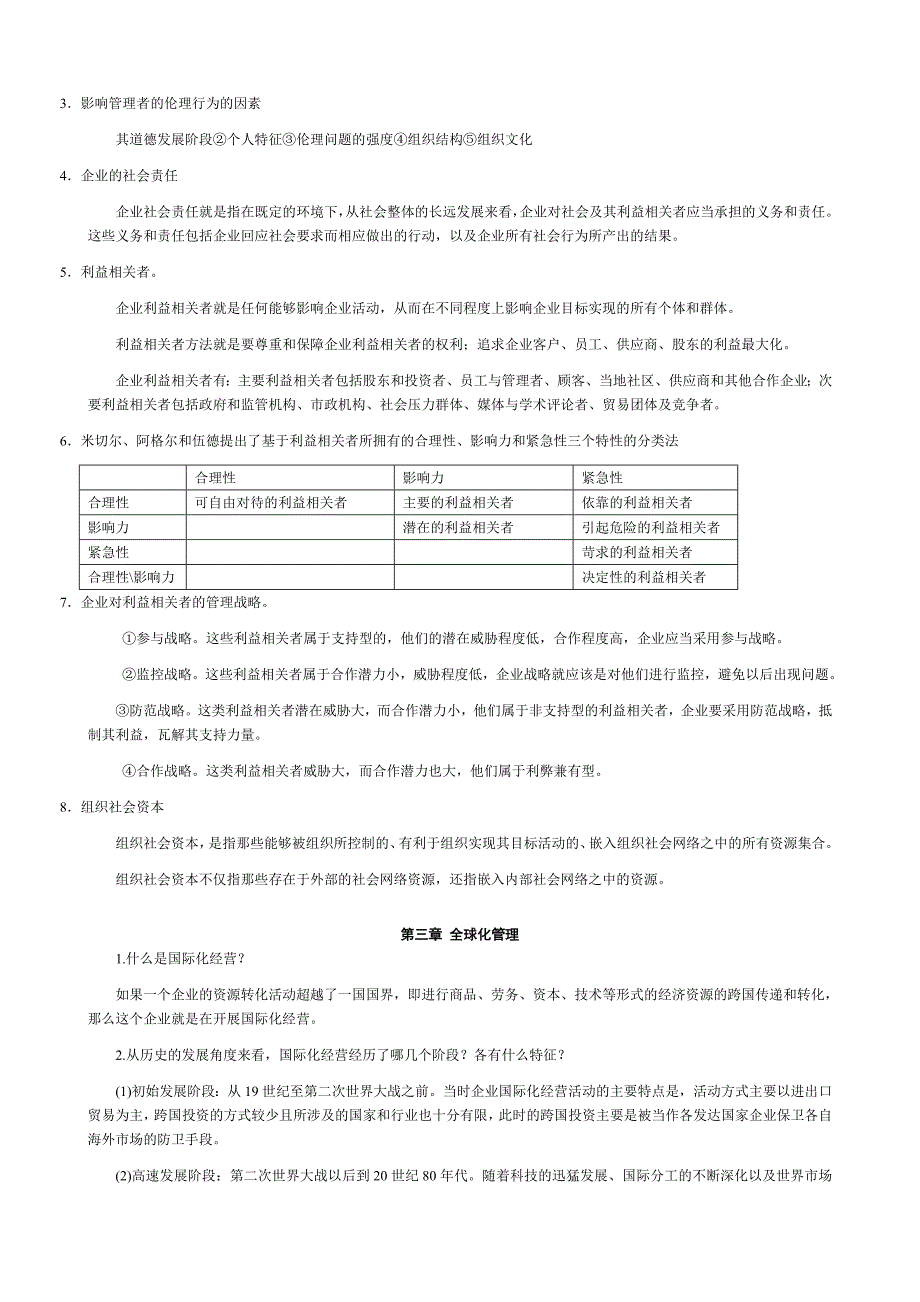 管理学周三多第二版课后习题答案.doc_第3页
