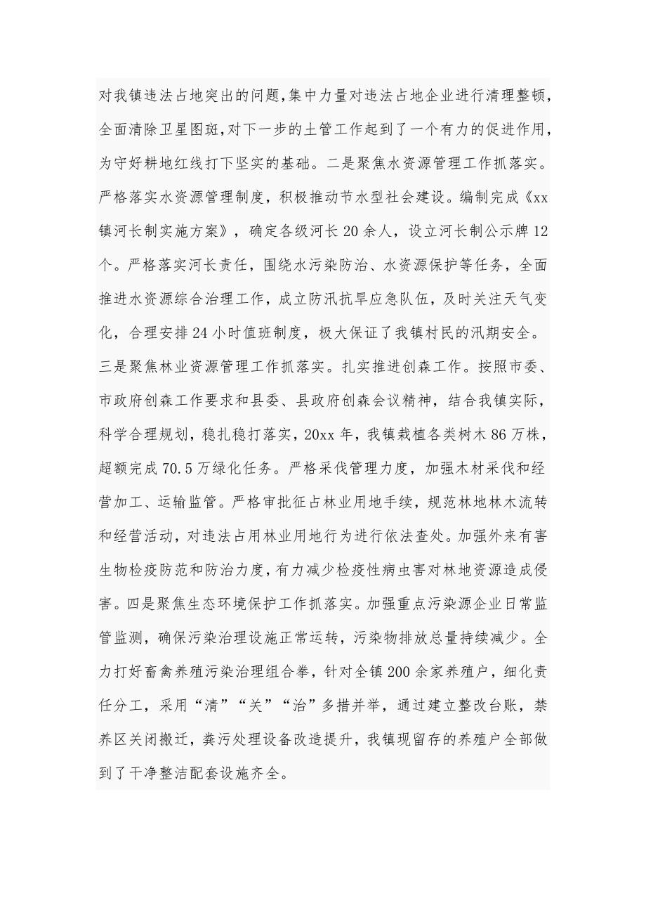 领导干部在自然资源资产管理和生态环境保护责任履职报告五页.doc_第3页