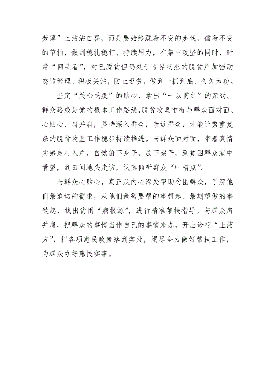 脱贫冲刺巩固成果心得体会.doc_第2页