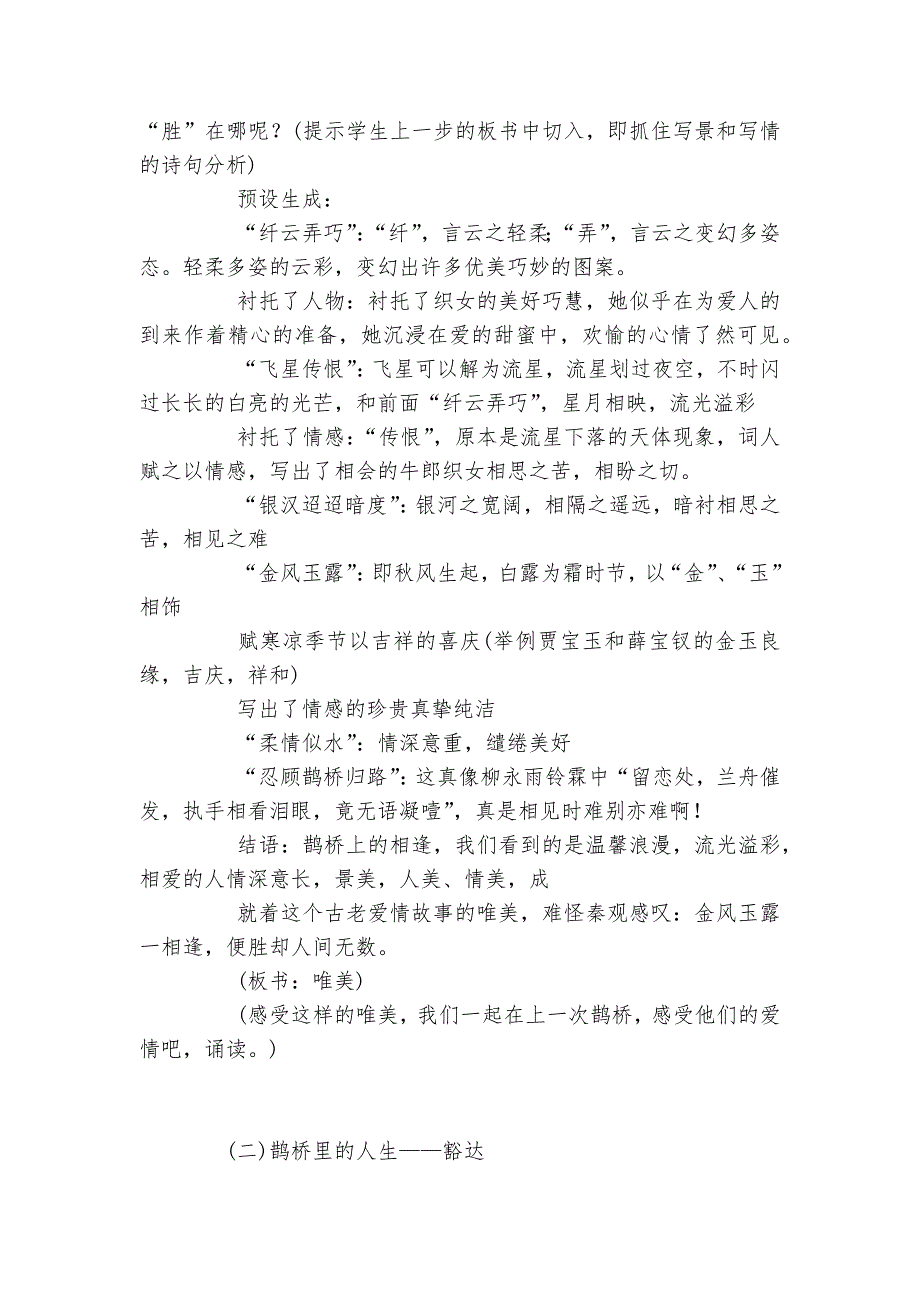 鹊桥仙纤云弄巧优秀优质公开课获奖教学设计统编版高一必修下.docx_第2页