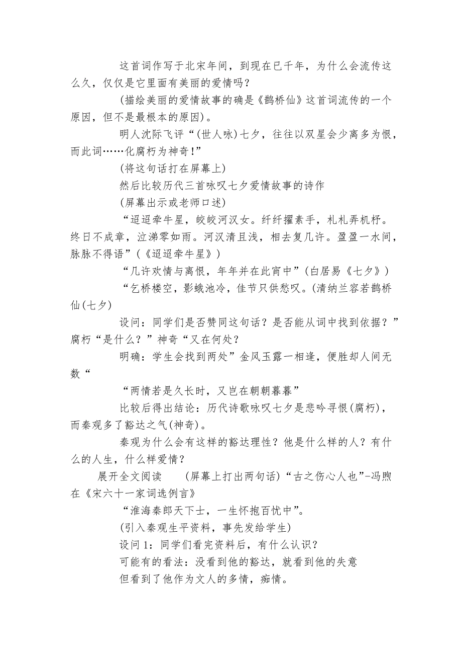 鹊桥仙纤云弄巧优秀优质公开课获奖教学设计统编版高一必修下.docx_第3页