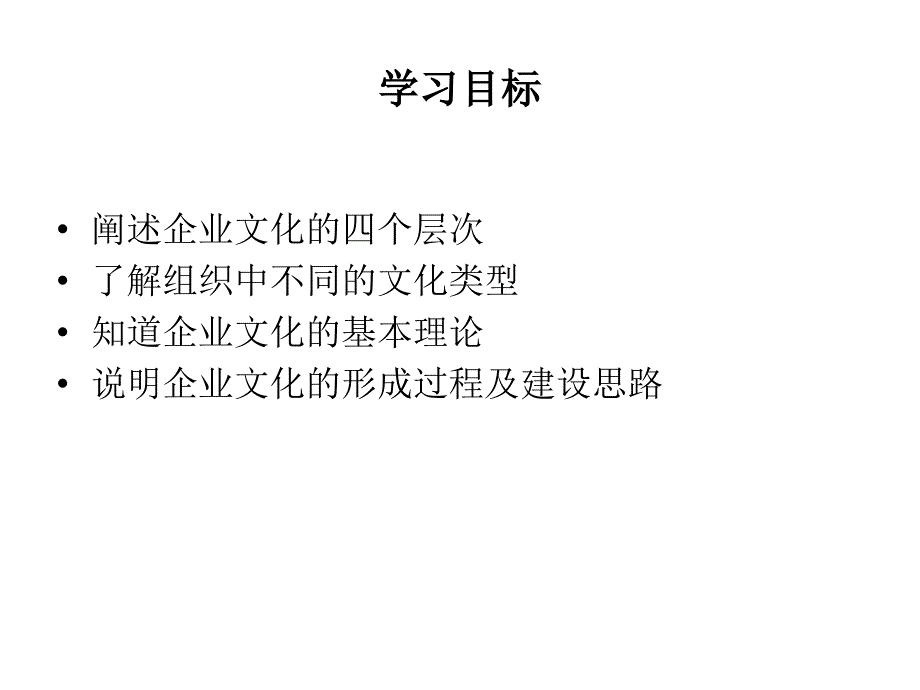 第十一章企业文化.ppt_第2页
