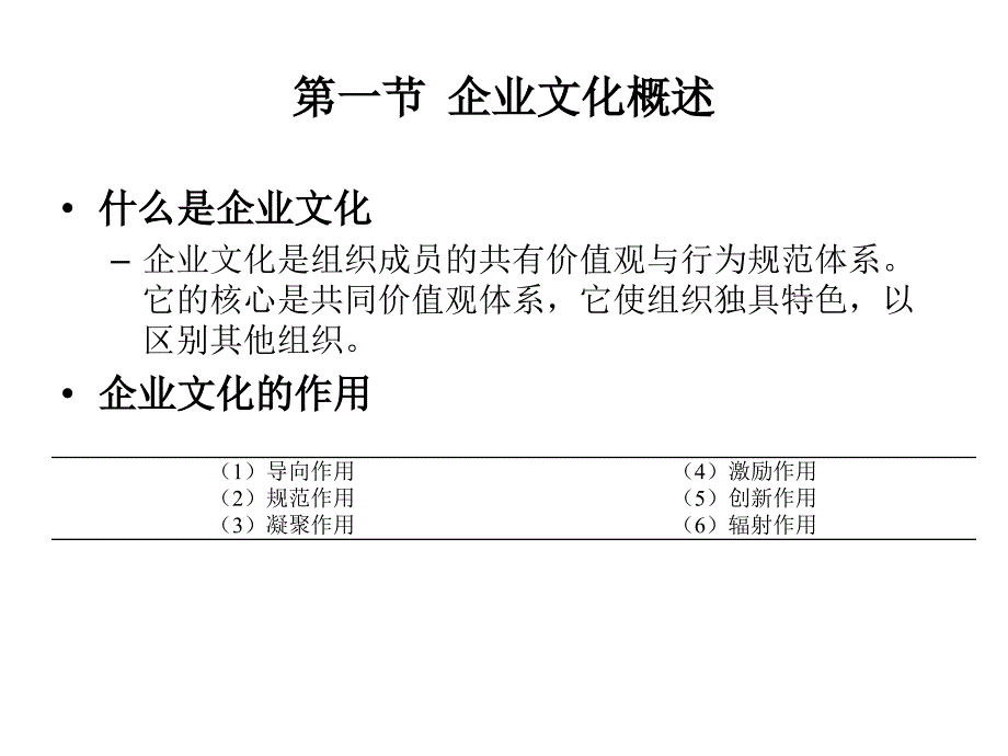 第十一章企业文化.ppt_第3页