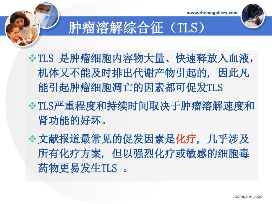 肿瘤溶解综合征PPT课件.ppt_第3页