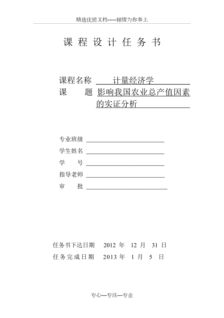 计量经济学课程设计报告一共16页.doc_第2页