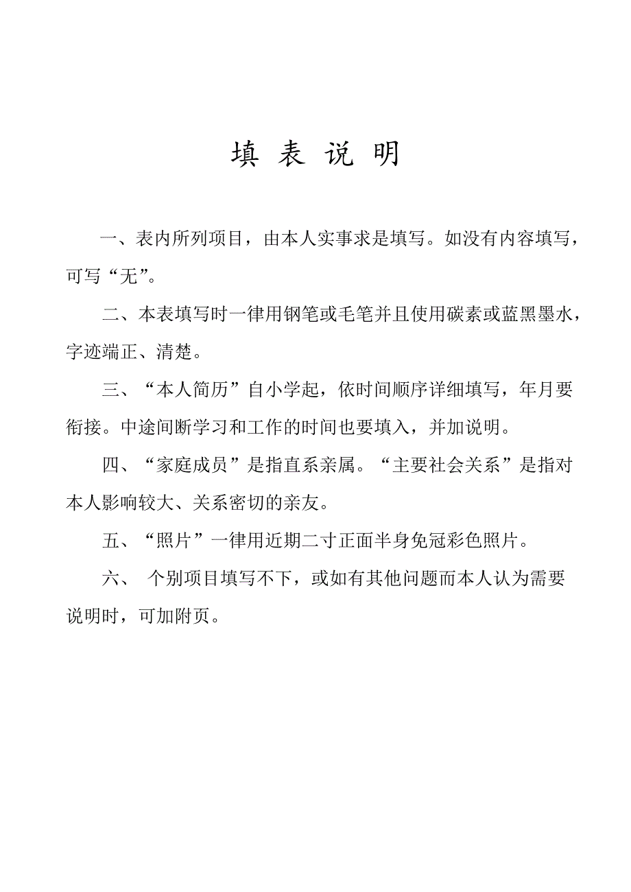 高等学校毕业生登记表适于江苏省完整版.doc_第2页