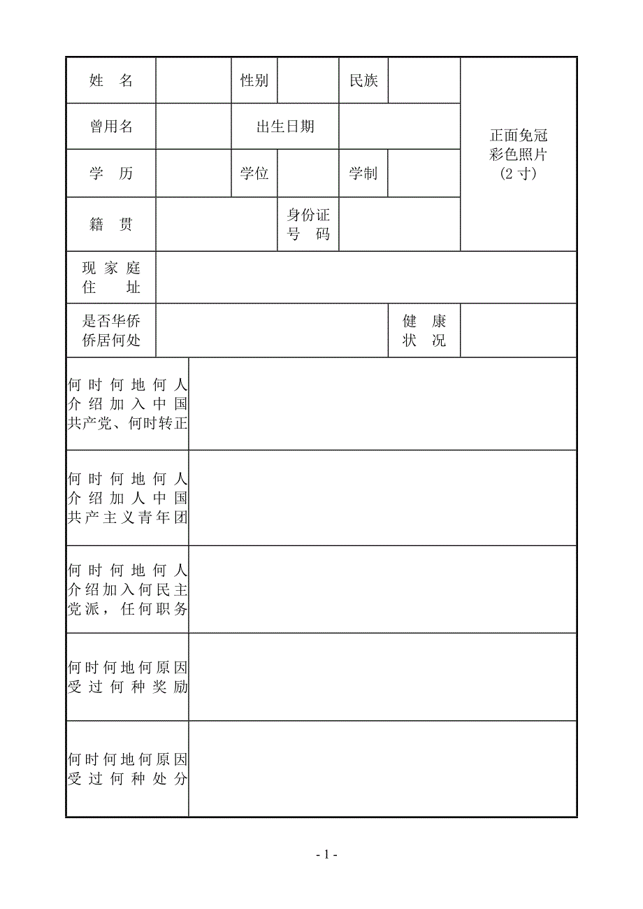 高等学校毕业生登记表适于江苏省完整版.doc_第3页