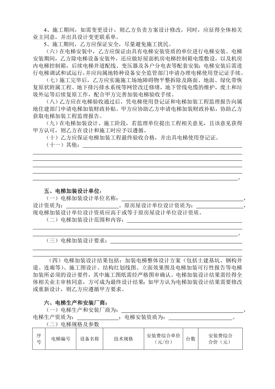 精品资料2022年收藏宁波市既有多层住宅加装电梯工程总承包合同.doc_第3页