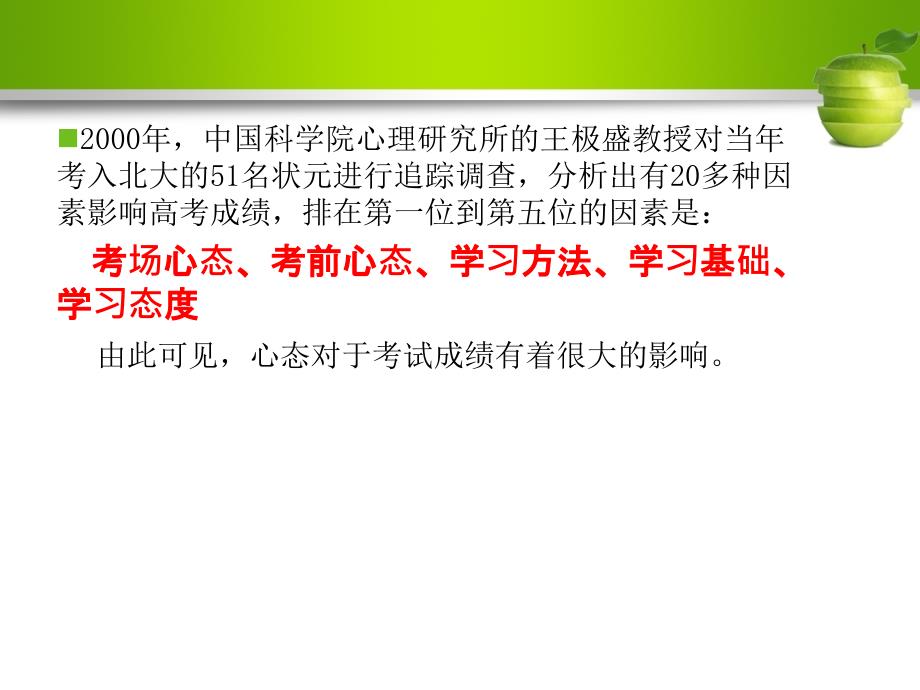 高考心态调整PPT课件.ppt_第3页
