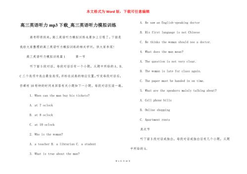 高三英语听力mp3下载高三英语听力模拟训练.docx