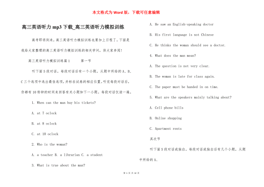 高三英语听力mp3下载高三英语听力模拟训练.docx_第1页