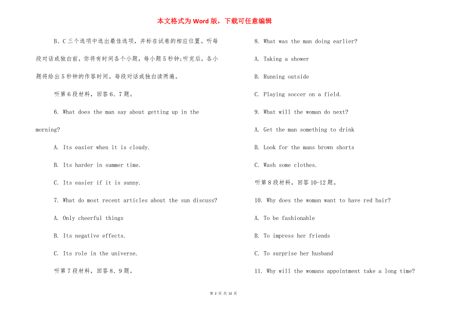 高三英语听力mp3下载高三英语听力模拟训练.docx_第2页