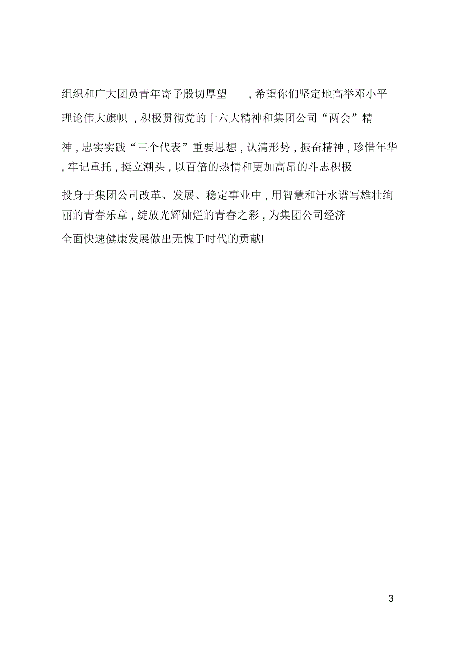 青年安全生产示范岗授牌仪式上的讲话.doc_第3页