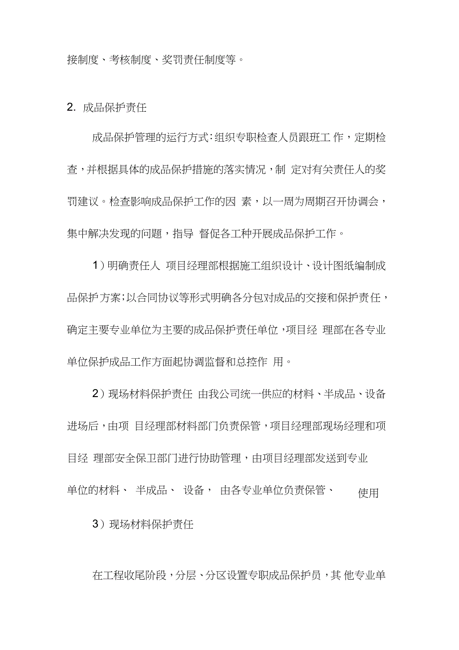 钢结构厂房工程施工成品保护及工程保修的管理措施和承诺完整版.doc_第3页