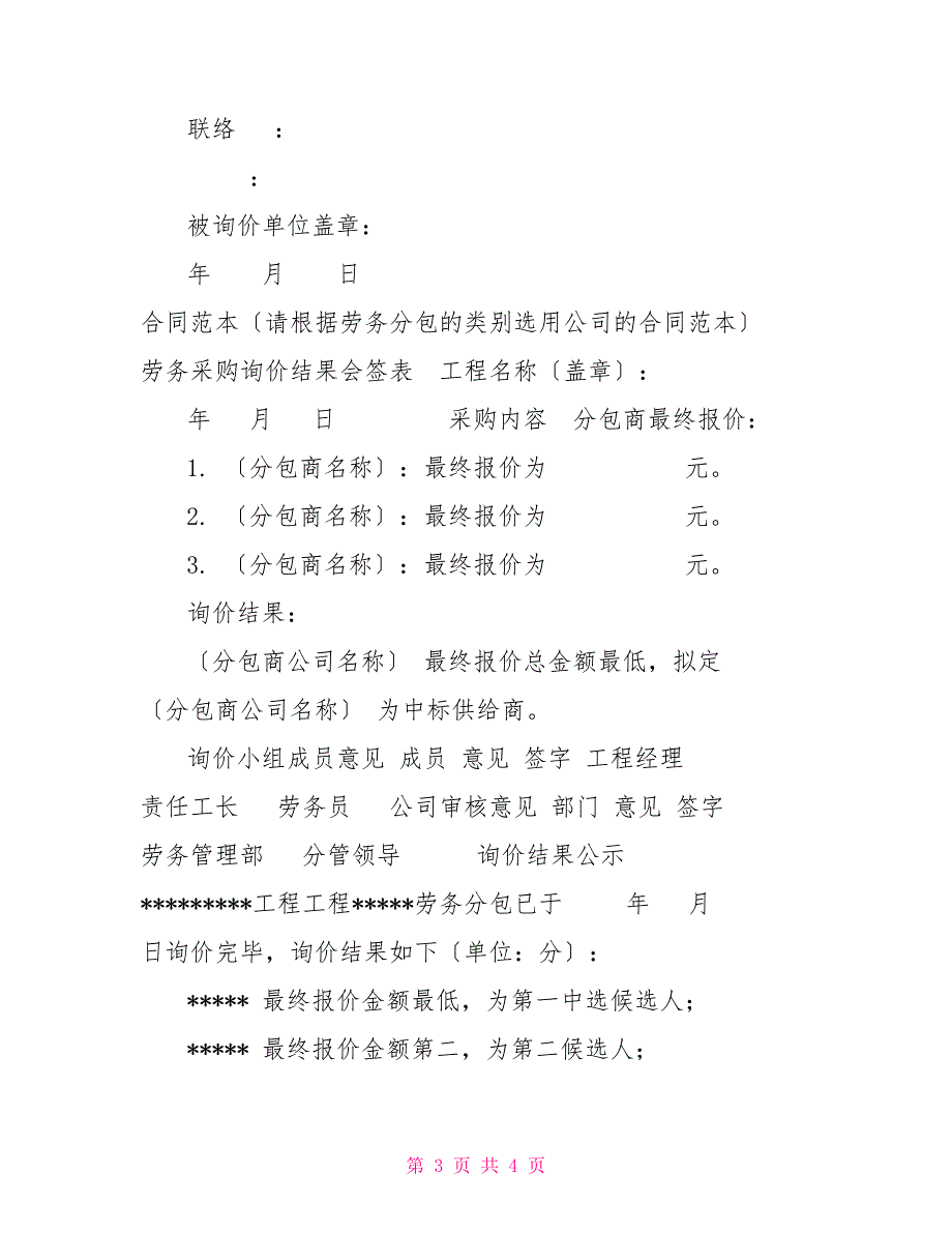 询价范本劳务分包.doc_第3页