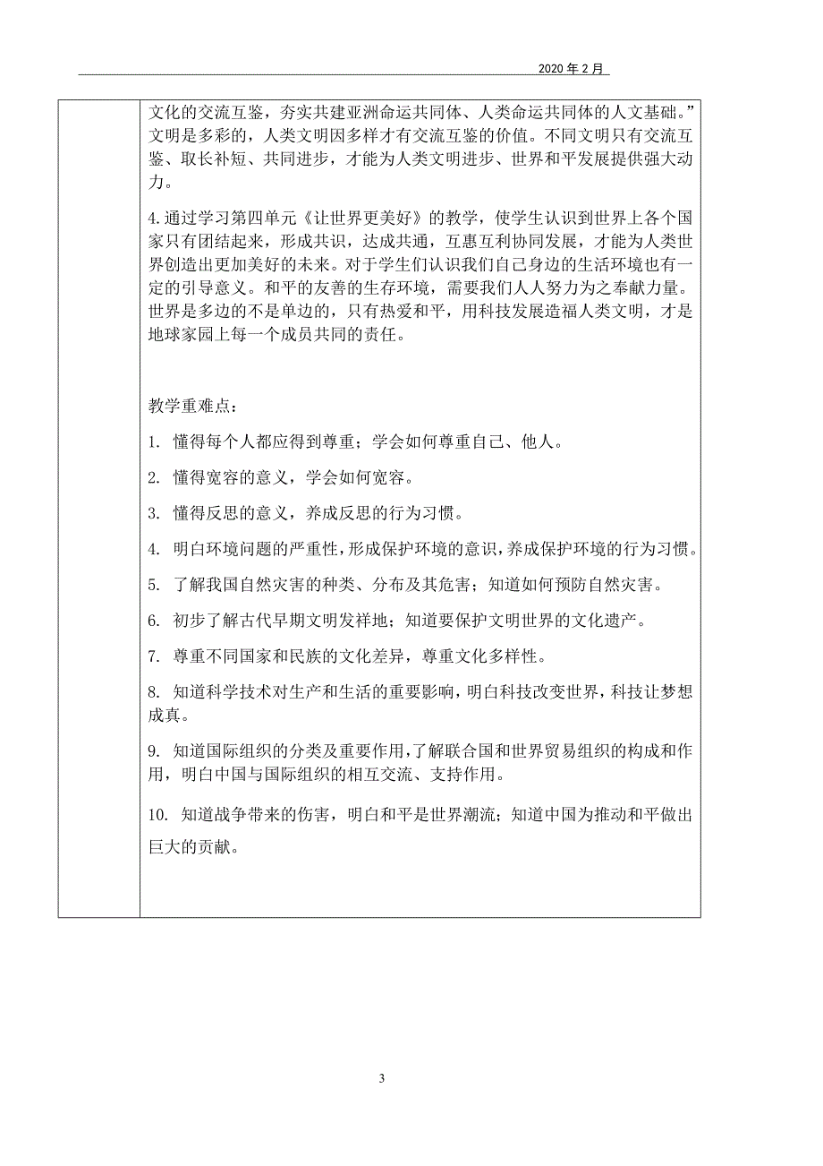 道德与法治2020年小学六年级下册全册教案.docx_第3页