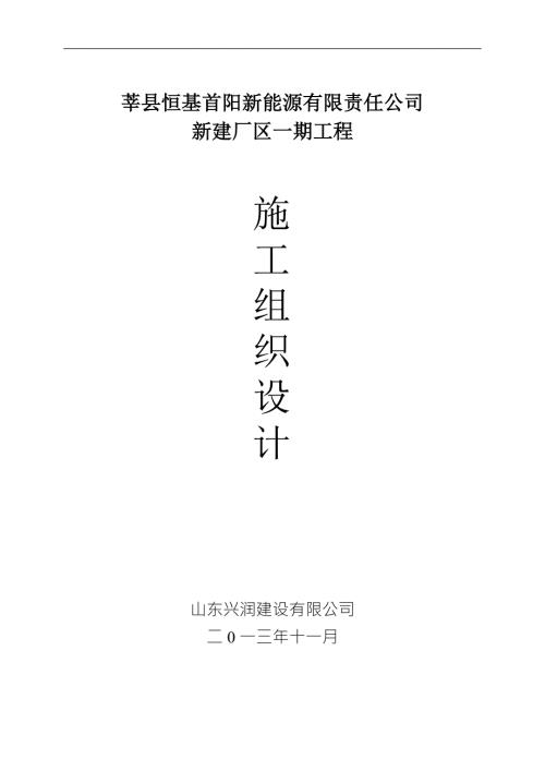钢结构含土建施工组织设计.doc