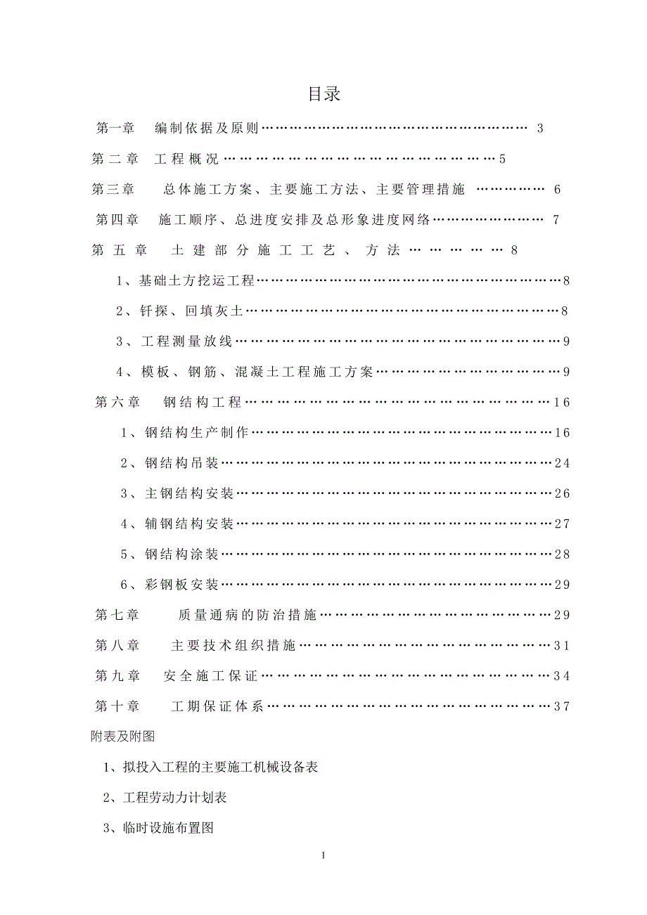 钢结构含土建施工组织设计.doc_第2页