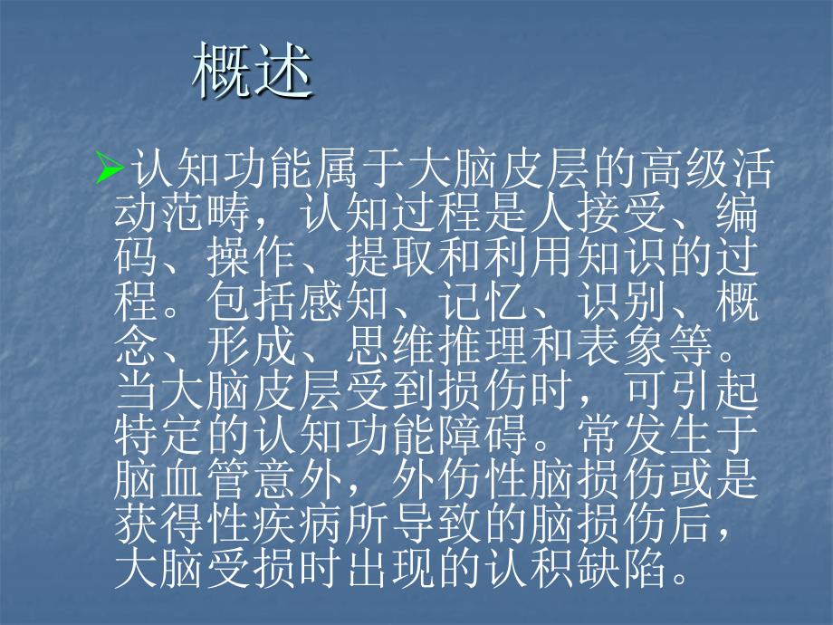 认知障碍训练PPT课件.ppt_第2页