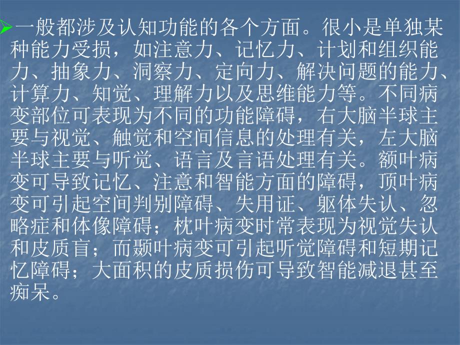认知障碍训练PPT课件.ppt_第3页