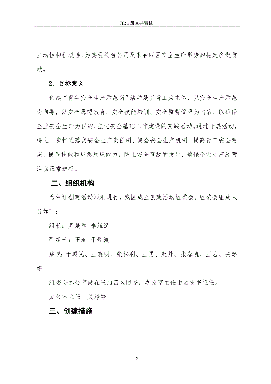 青年安全生产示范岗创建活动计划书.doc_第2页