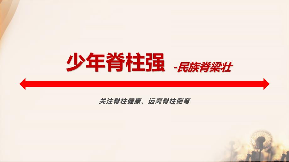 青少年脊柱侧弯筛查ppt课件.pptx_第1页