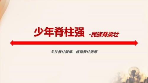 青少年脊柱侧弯筛查ppt课件.pptx