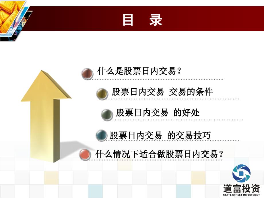 股票日内交易T0技巧.ppt_第2页