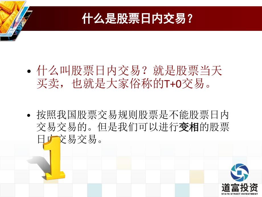 股票日内交易T0技巧.ppt_第3页