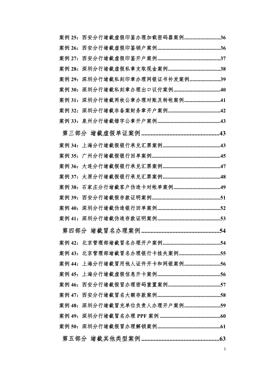 银行柜台风险防控案例汇编.doc_第3页