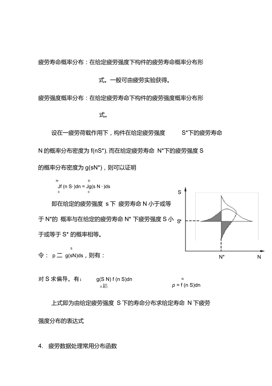 第三讲PSN曲线疲劳统计学.doc_第3页