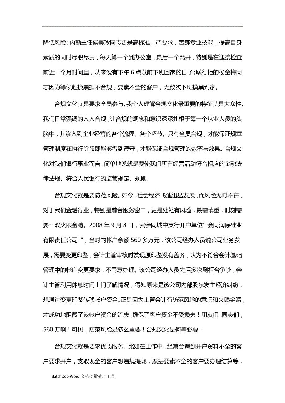 银行合规文化主题演讲稿十二篇word.doc_第2页