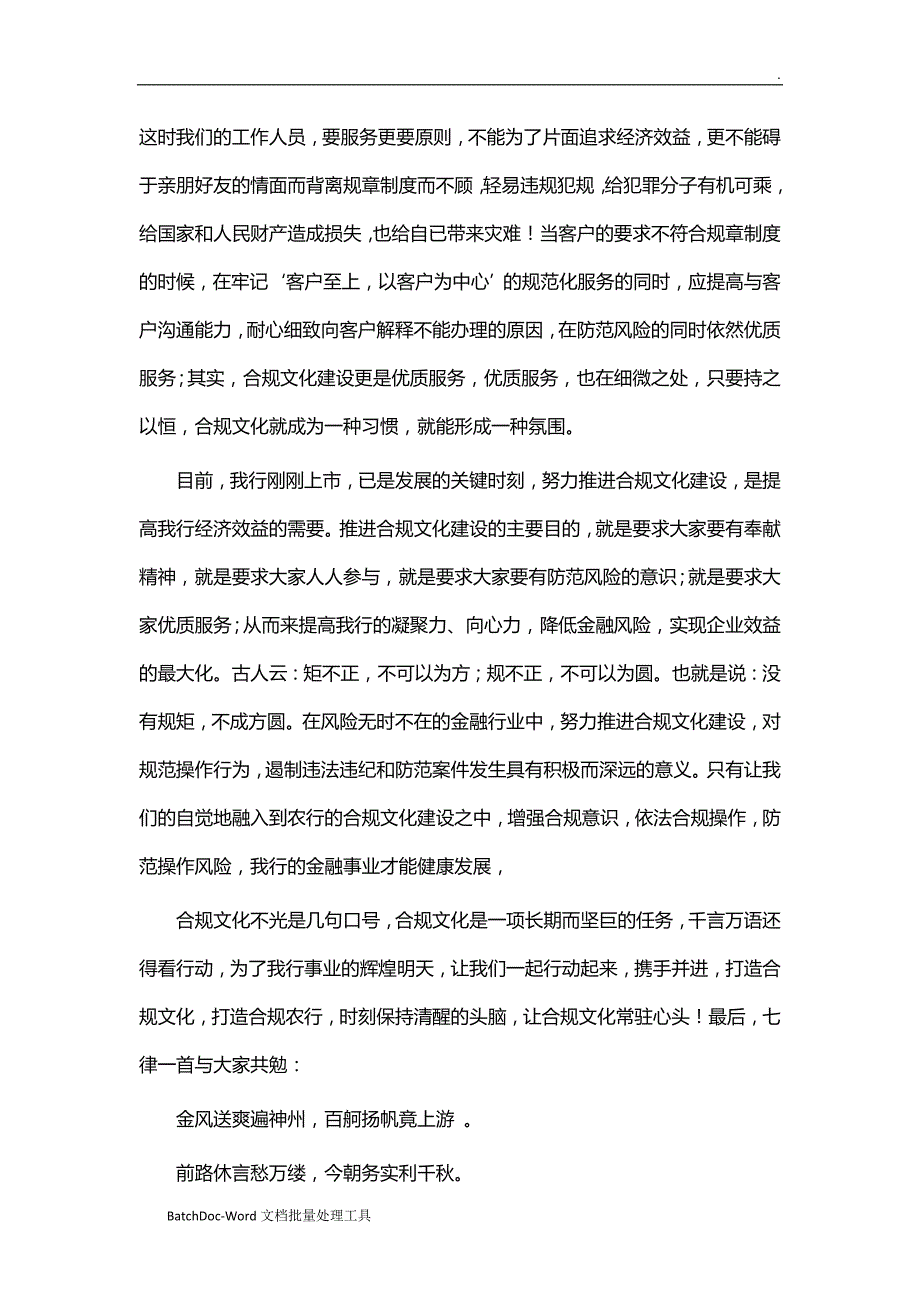 银行合规文化主题演讲稿十二篇word.doc_第3页