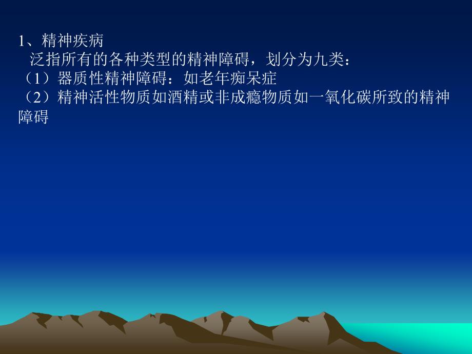 精神病社区防治康复.ppt_第3页