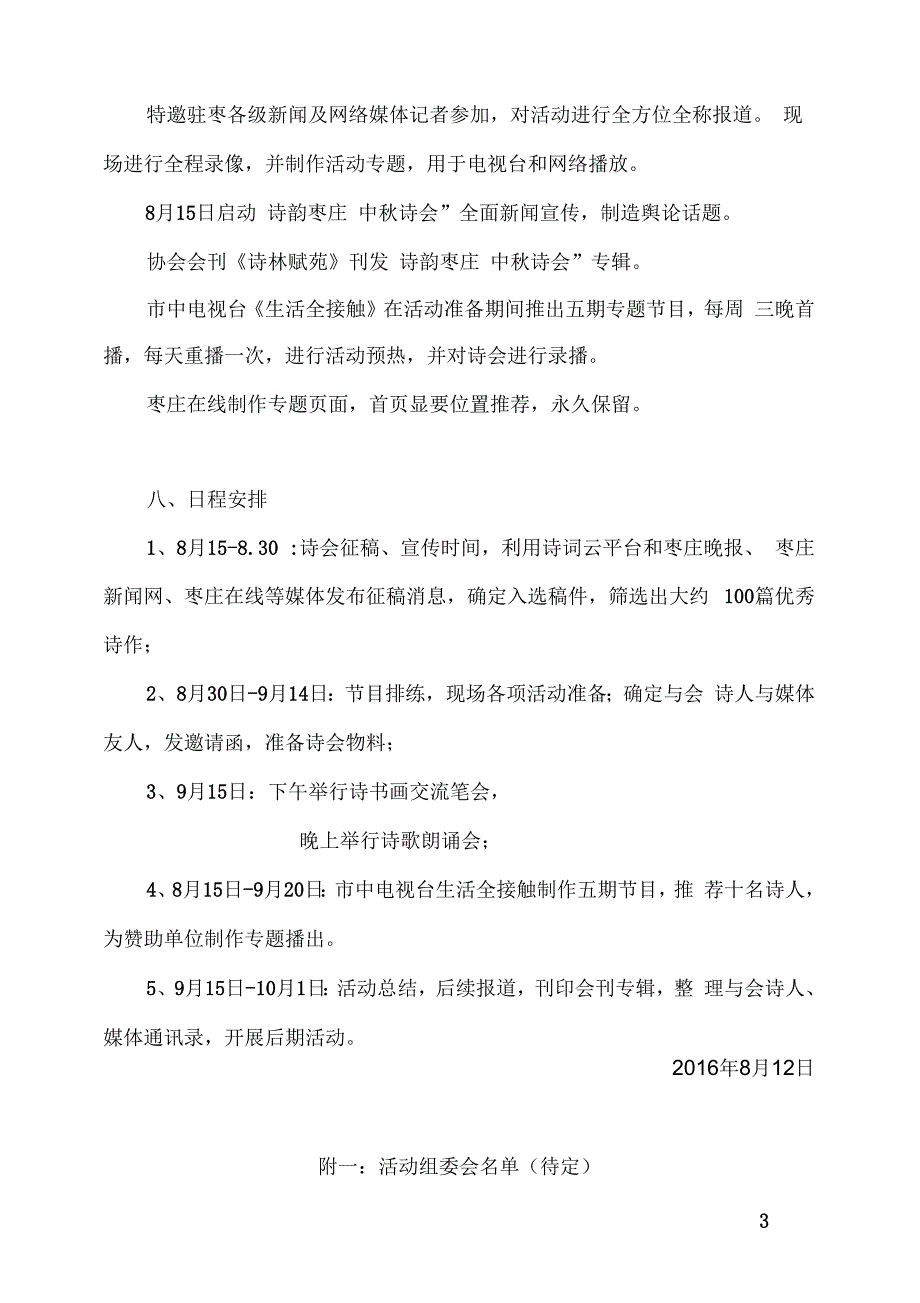 诗韵枣庄相约中枣庄市中诗会策划方案汇编.docx_第3页