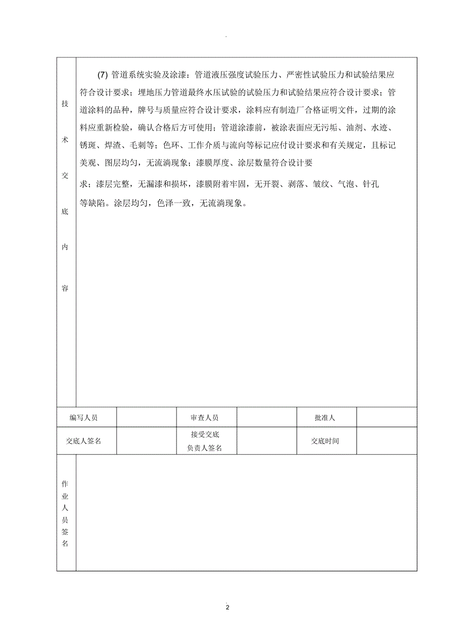 管道安装技术交底.docx_第2页