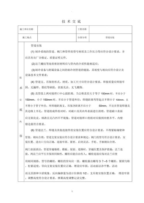 管道安装技术交底.docx