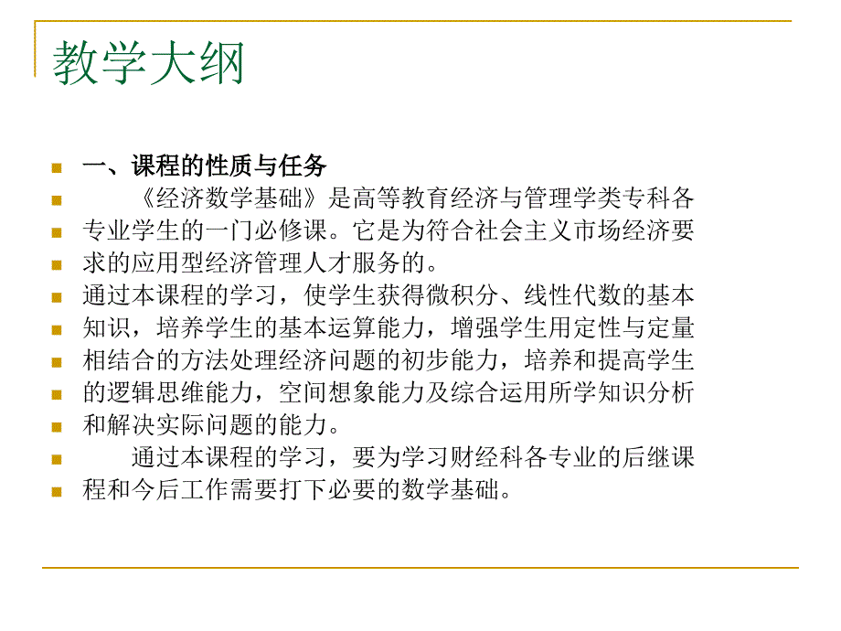 经济数学基础PPT课件.ppt_第3页