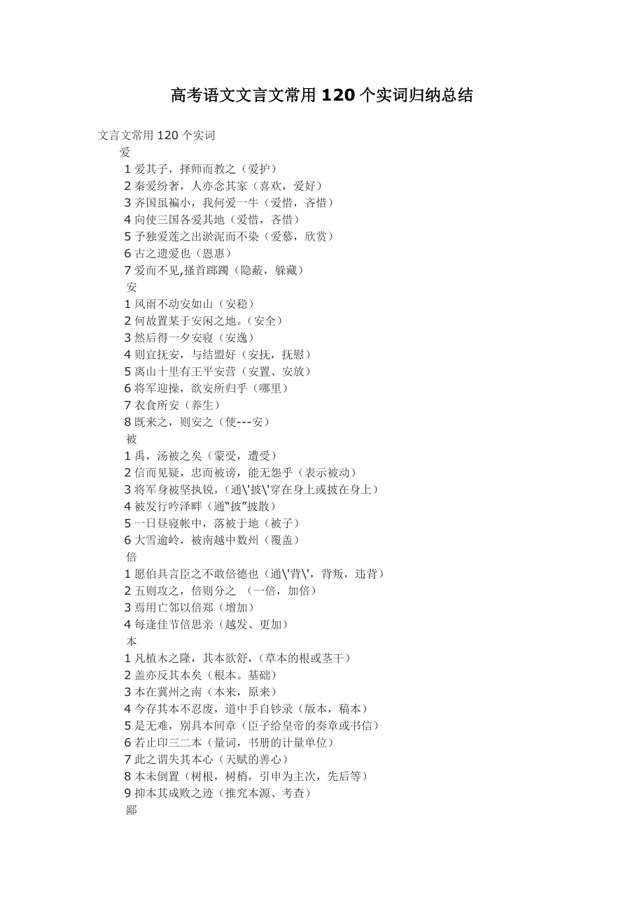 高考语文文言文常用120个实词归纳总结.doc_第1页
